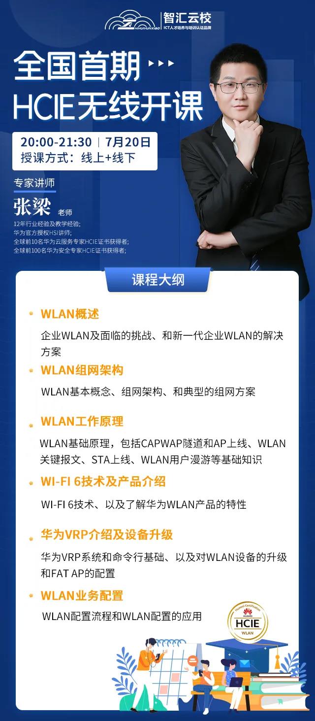 华为无线局域网专家认证培训.jpg 华为无线局域网专家认证培训.jpg