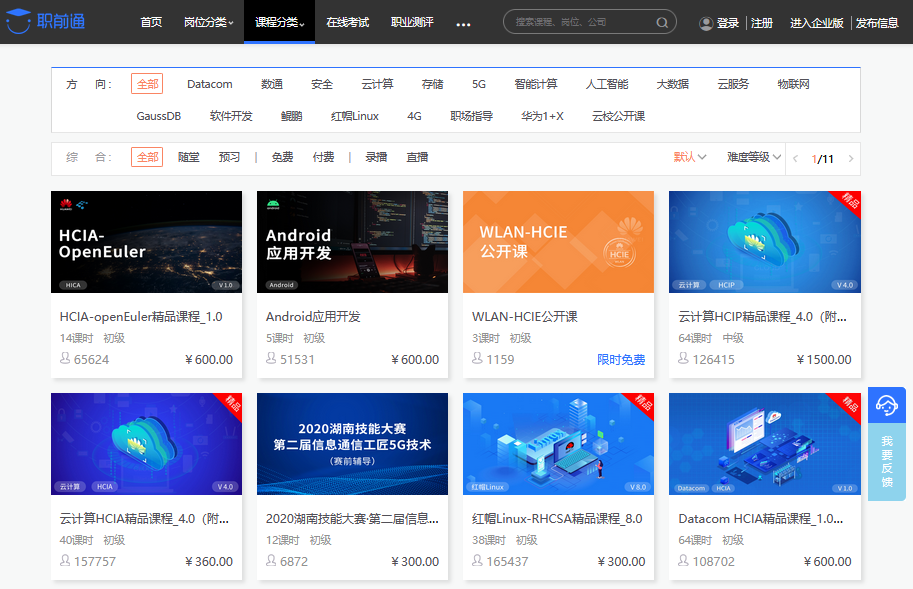 职前通.png