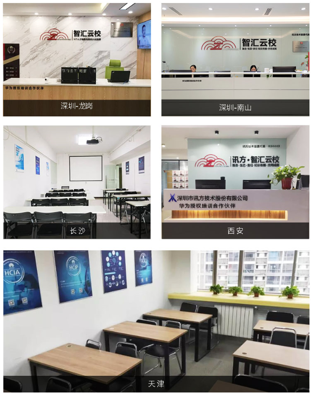 华为认证培训中心.png 华为认证培训中心.png