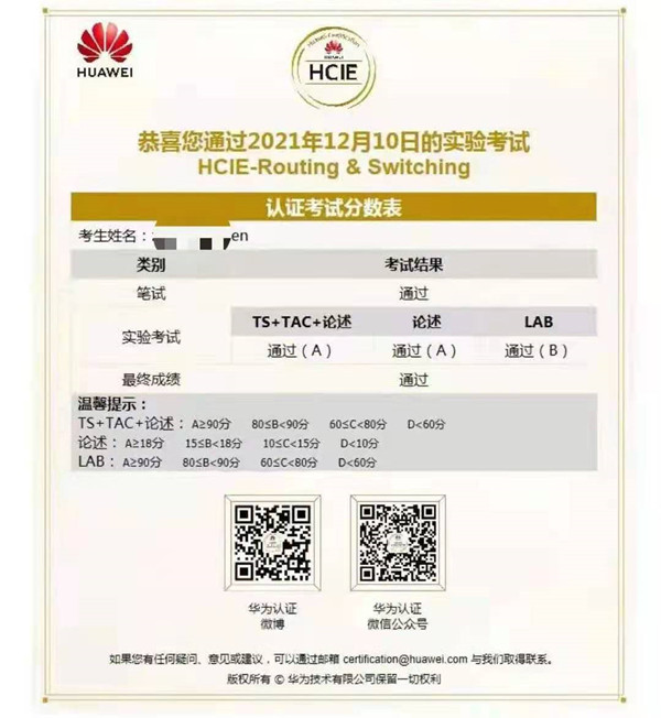 华为HCIE备考攻略.jpg 华为HCIE备考攻略.jpg