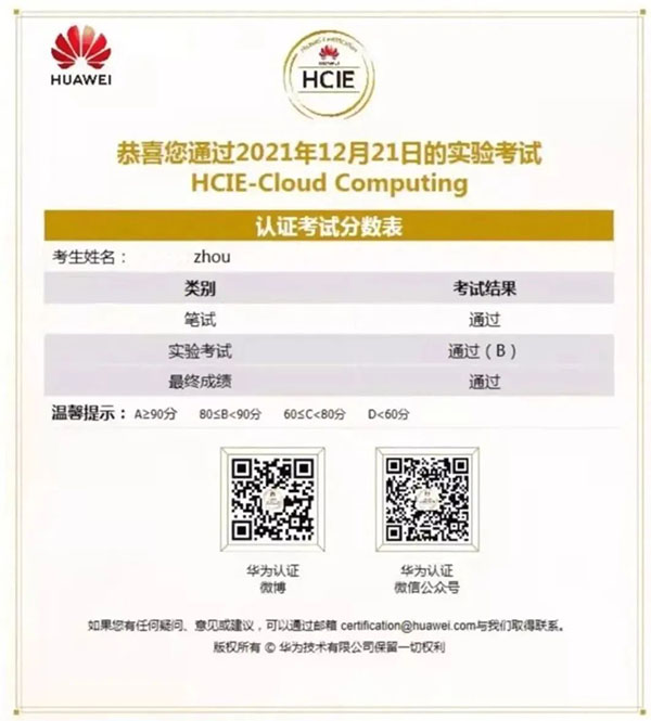 云计算HCIE新版考试.jpg 云计算HCIE新版考试.jpg