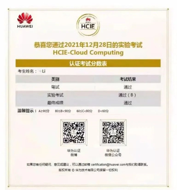 HCIE难不难考.jpg HCIE难不难考.jpg