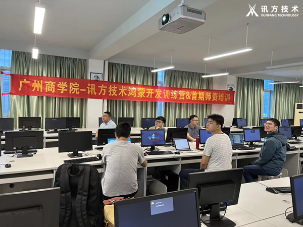 广州商学院鸿蒙开发训练营.png