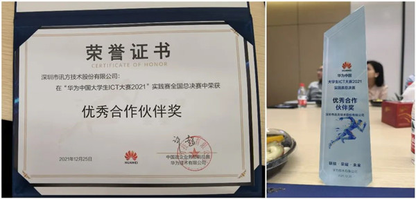 华为ICT大赛优秀合作伙伴.jpg