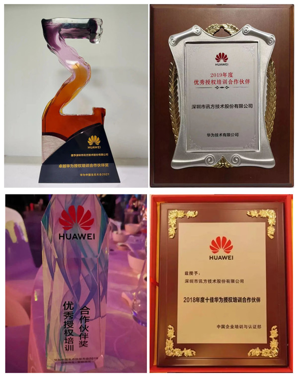 华为优秀授权合作伙伴.jpg