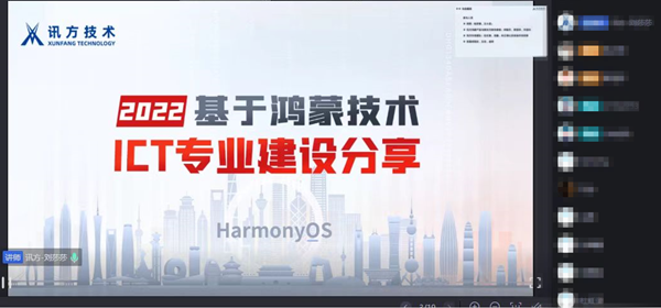 鸿蒙技术分享会.png
