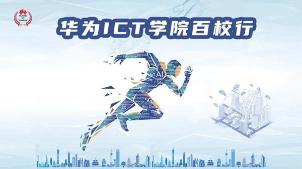 兰州资源环境职业技术大学2022华为ICT学院百校行.jpg 兰州资源环境职业技术大学2022华为ICT学院百校行.jpg