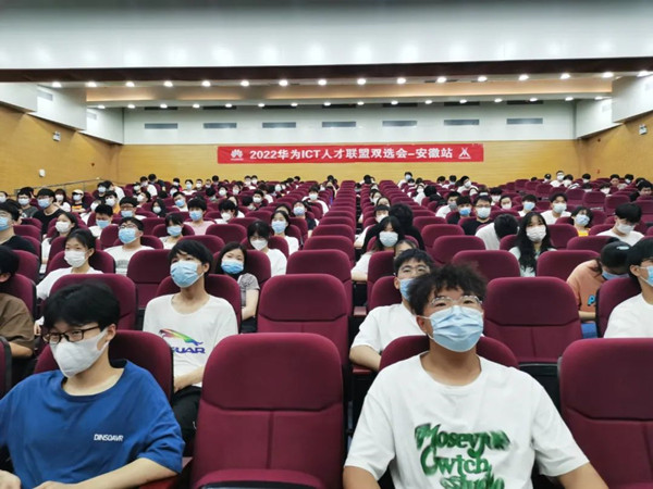 2022安徽华为ICT人才联盟双选会.jpg