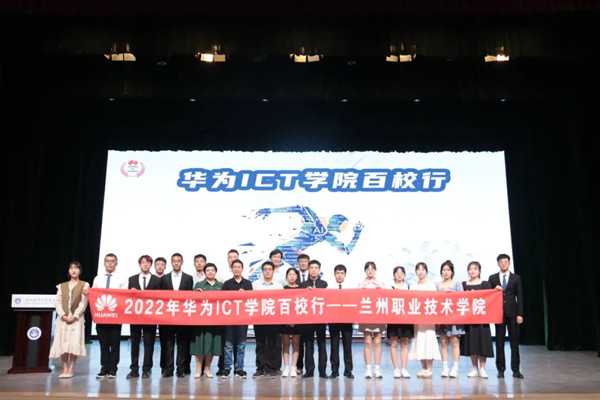 兰州职业技术学院2022华为ICT学院百校行.jpg