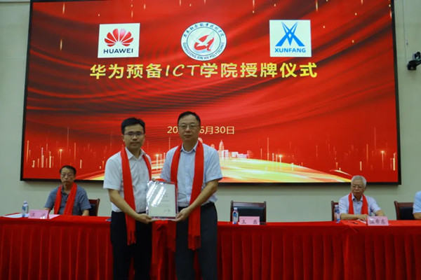 广东新安职业技术学院举行华为预备ICT学院.jpg 广东新安职业技术学院举行华为预备ICT学院.jpg