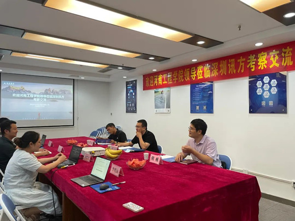 河南工程学院领导一行莅临讯方技术交流.jpg