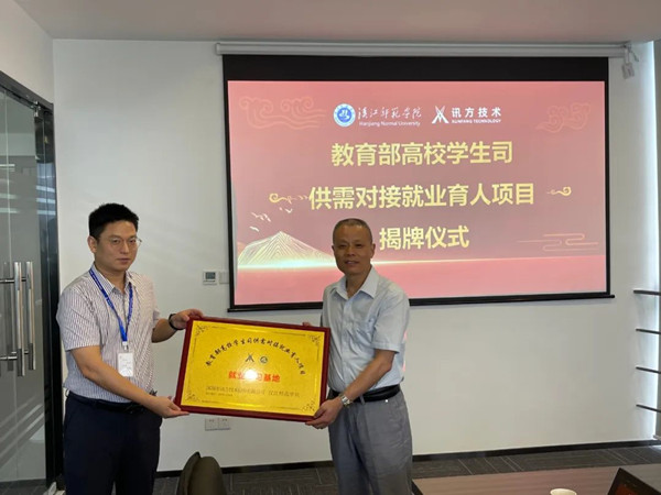 汉江师范学院领导莅临华为武研所、讯方智汇云校武汉校区考察交流.jpg 汉江师范学院领导莅临华为武研所、讯方智汇云校武汉校区考察交流.jpg