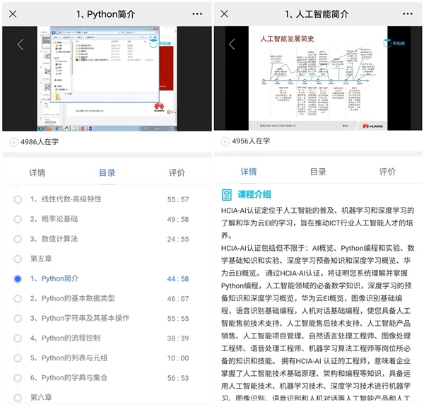 华为人工智能技术国培.png 华为人工智能技术国培.png
