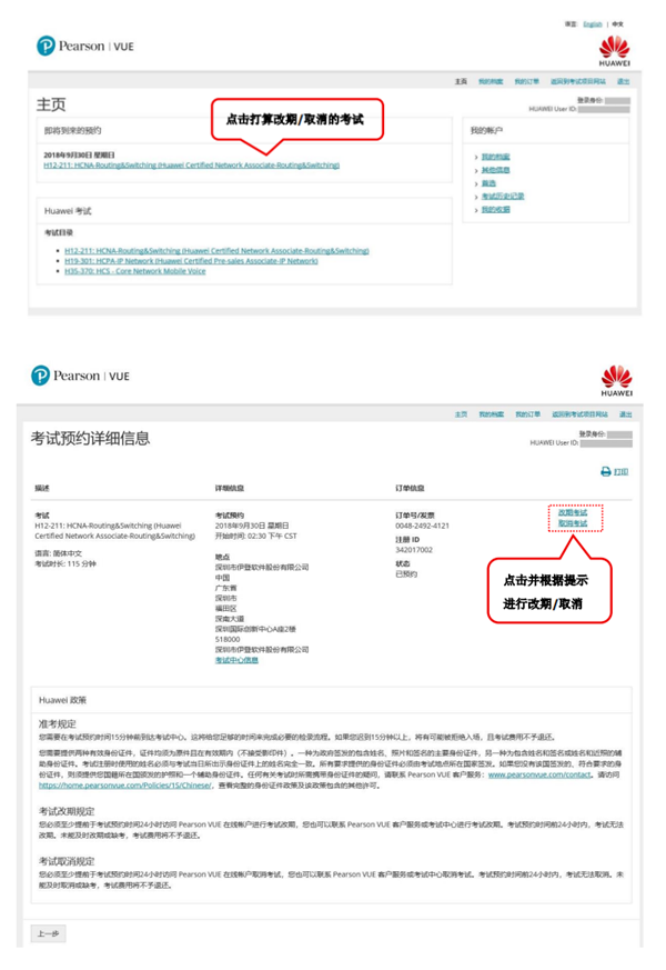 HCIE笔试如何改期.png
