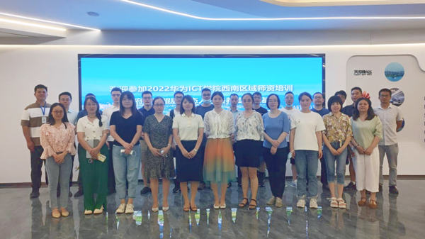 华为ICT学院师资培训班.png 华为ICT学院师资培训班.png