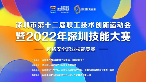 2022年深圳技能大赛.jpg 2022年深圳技能大赛.jpg