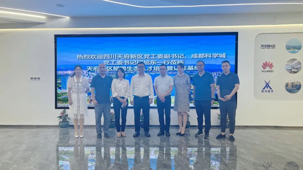 四川天府新区党工委、成都科学城党工委莅临鲲鹏人才基地.jpg 四川天府新区党工委、成都科学城党工委莅临鲲鹏人才基地.jpg
