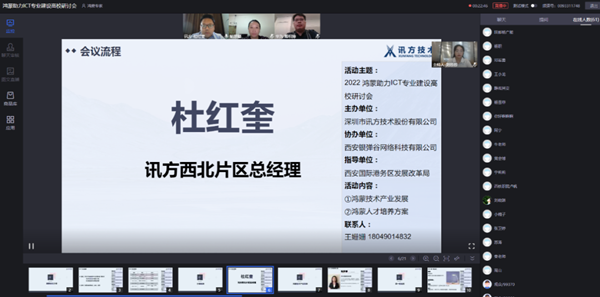 讯方智汇云校杜红奎.png 讯方智汇云校杜红奎.png