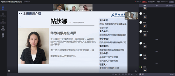 讯方智汇云校帖莎娜.png 讯方智汇云校帖莎娜.png