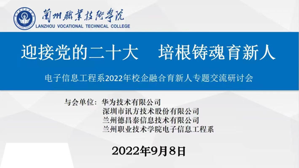 2022年校企融合育新人专题交流研讨会.png