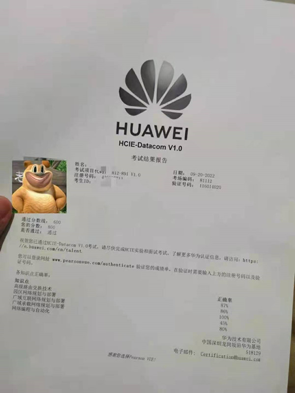 华为认证考试怎么查询成绩.jpg
