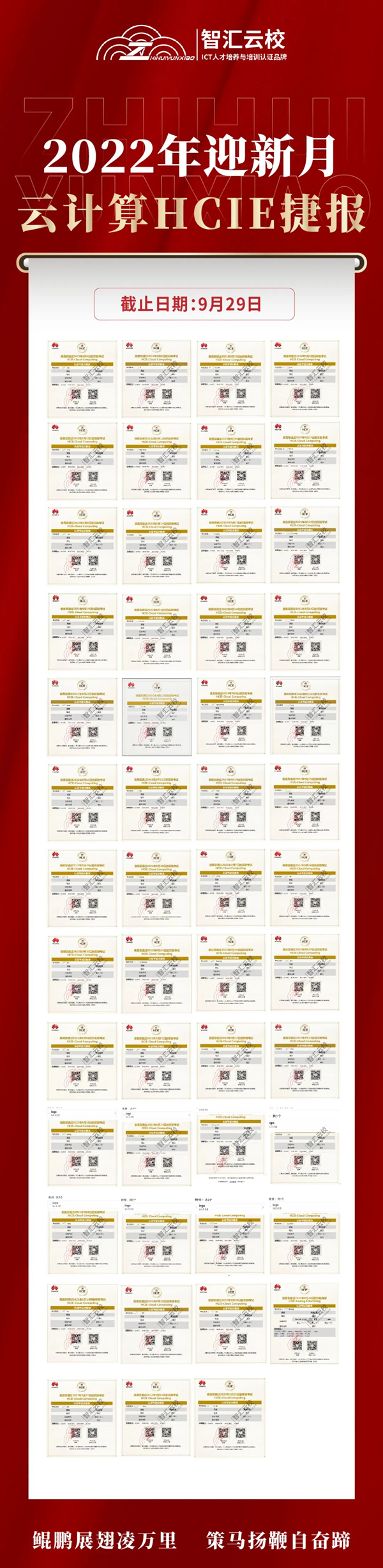 智汇云校云计算HCIE.png