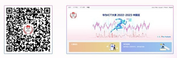 华为ICT大赛报名通道.jpg