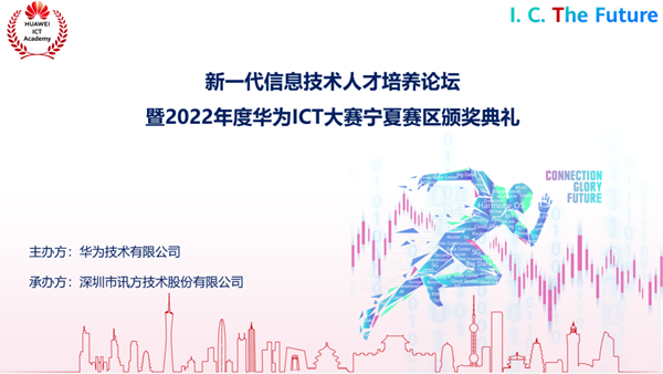 2022年度华为ICT大赛宁夏赛区.png