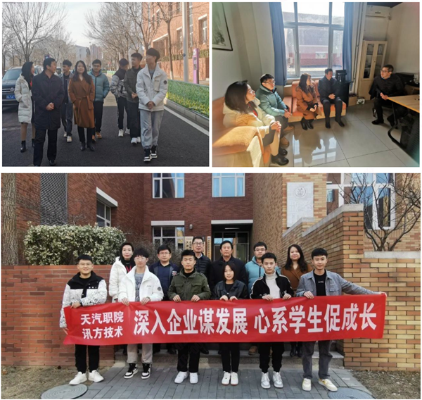 讯方技术天津滨海运营中心开展实习回访活动.png