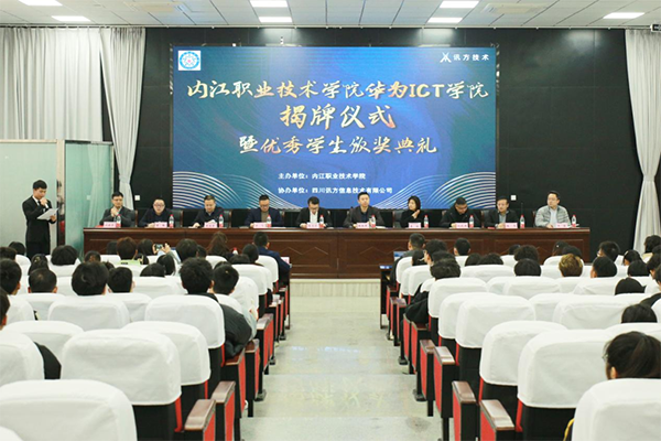 内江职业技术学院华为ICT学院.png