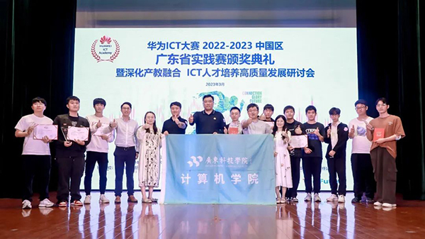 广科斩获2022-2023华为ICT大赛广东省省赛多项奖项.jpg