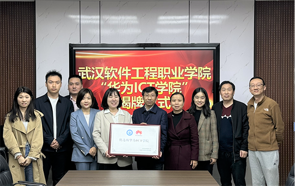 武汉软件工程职业学院优选级华为ICT学院.png