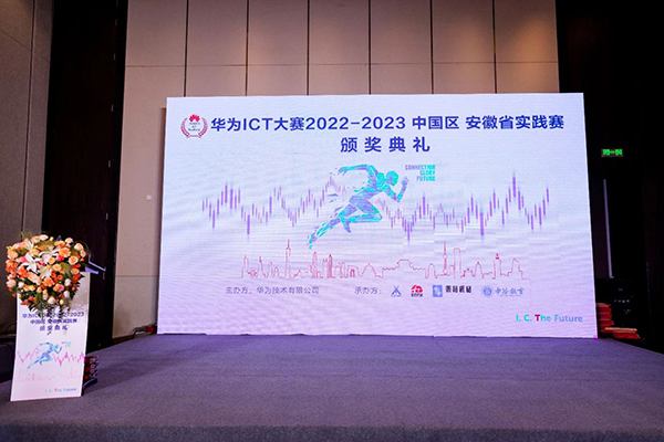 华为ICT大赛安徽省省赛.jpg