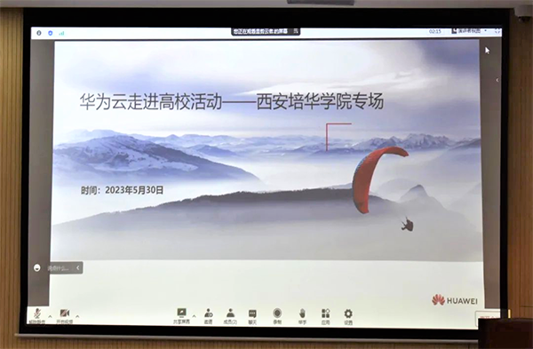 西安培华学院华为云专场活动.png 西安培华学院华为云专场活动.png