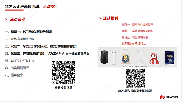 西安培华学院华为云专场活动.png 西安培华学院华为云专场活动.png