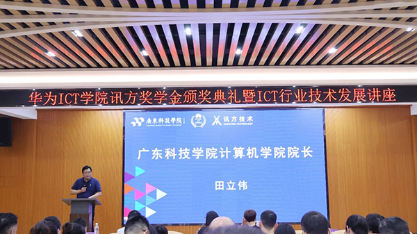 广科计算机学院院长田立伟.jpg