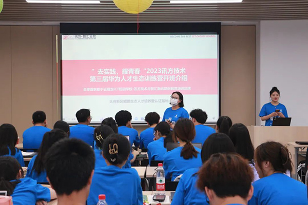 2023讯方技术第三届华为人才生态训练营.jpg 2023讯方技术第三届华为人才生态训练营.jpg