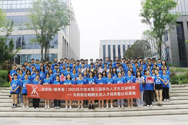 2023讯方技术第三届华为人才生态训练营.jpg 2023讯方技术第三届华为人才生态训练营.jpg