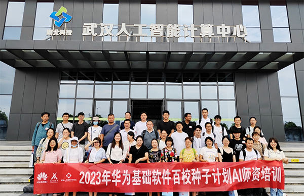 武汉人工智能计算中心.png