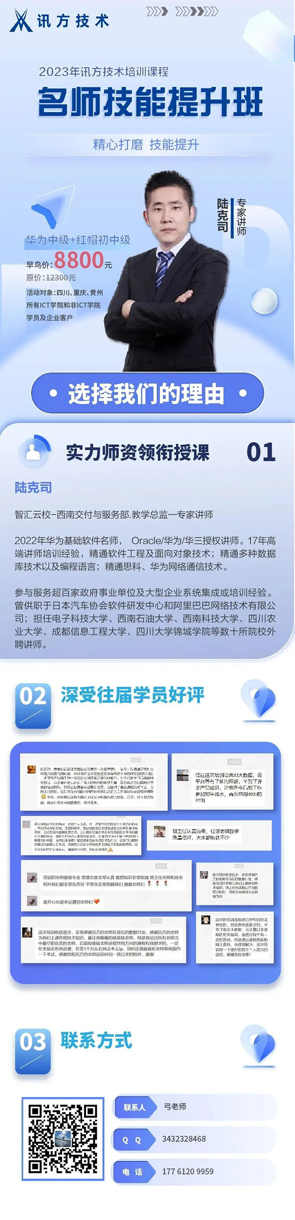 西南名师班 拷贝.jpg