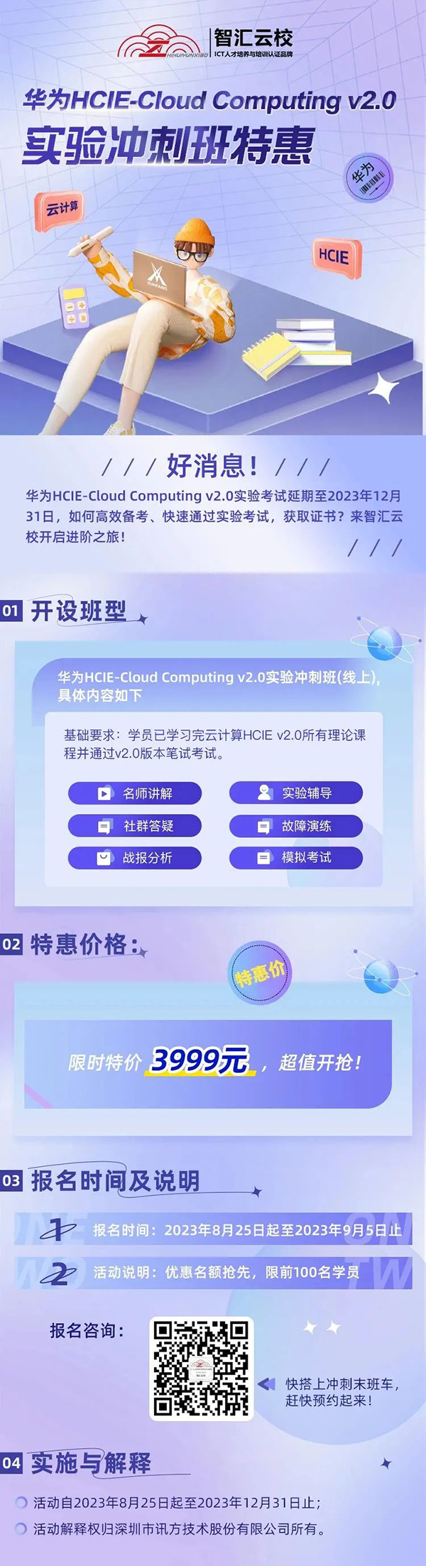 华为HCIE-Cloud Computing v2.0实验冲刺班.jpg