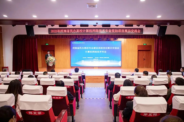 河南省民办高校计算机网络技术专业资助项目展示交流会.png