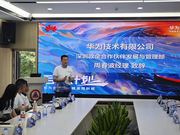 华为广东深圳政企合作伙伴发展与管理部经理周春波.png