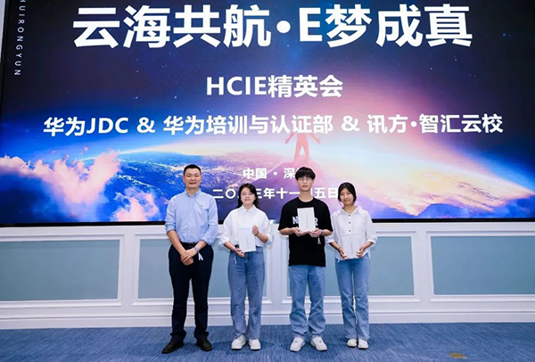 讯方HCIE精英会.png