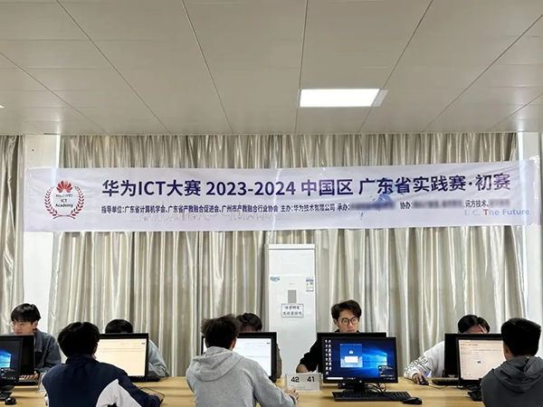 华为ICT大赛2023—2024中国区广东省实践赛·初赛广东理工学院.png