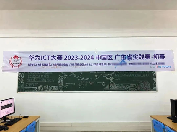 华为ICT大赛2023—2024中国区广东省实践赛·初赛广东理工学院.png