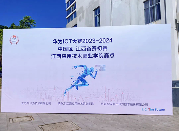 华为ICT大赛2023-2024中国区江西省实践赛·初赛.png