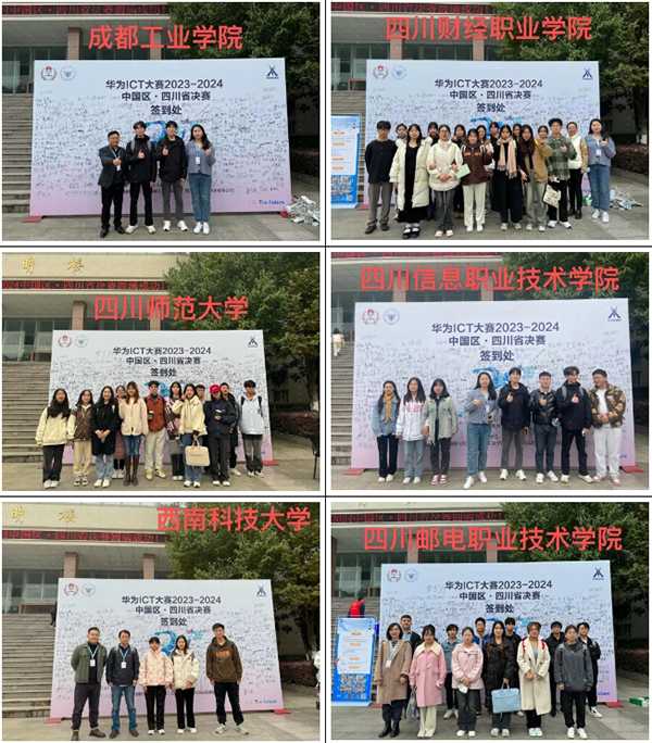 华为ICT大赛2023-2024中国区·四川省决赛.png