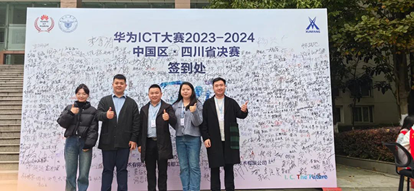 华为ICT大赛2023-2024中国区·四川省决赛.png