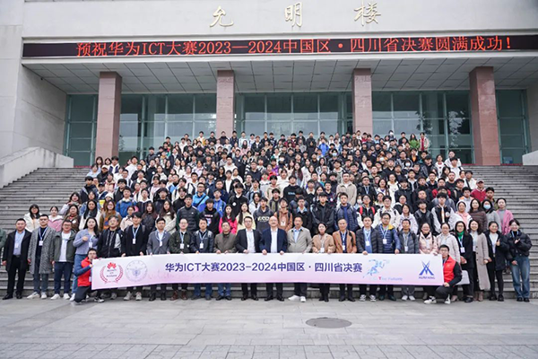 华为ICT大赛2023-2024中国区·四川省决赛.png